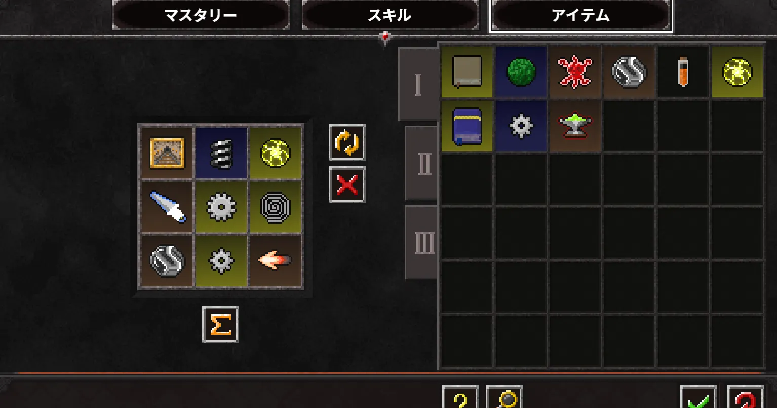 装備アイテムの一覧画面