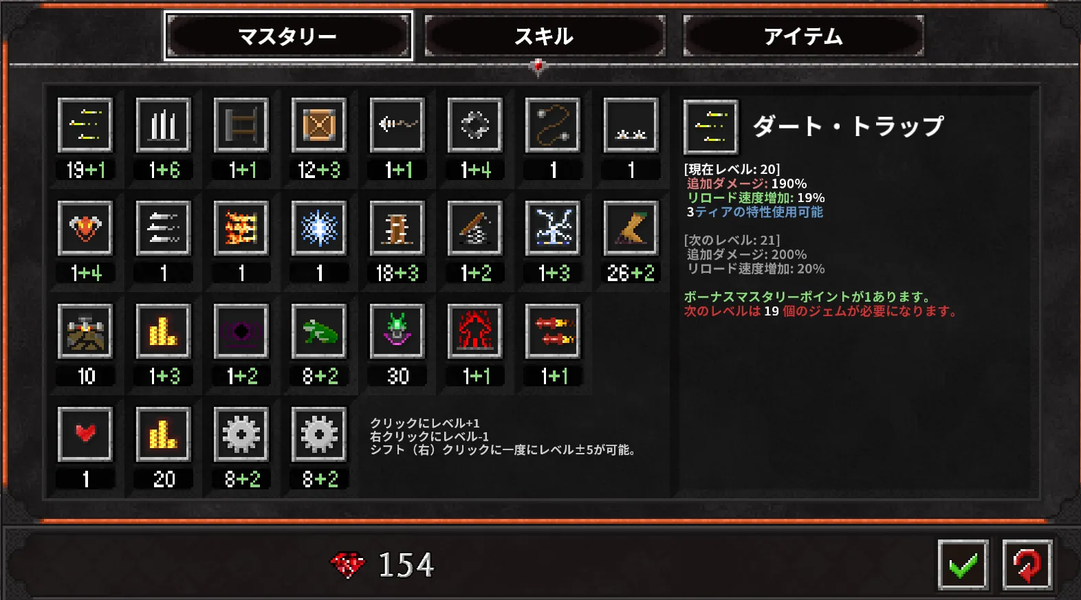 トラップのマスタリー画面。多数のトラップが並んでいる