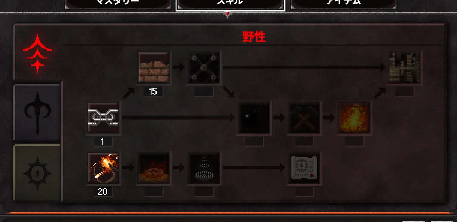野性のスキルツリー画面