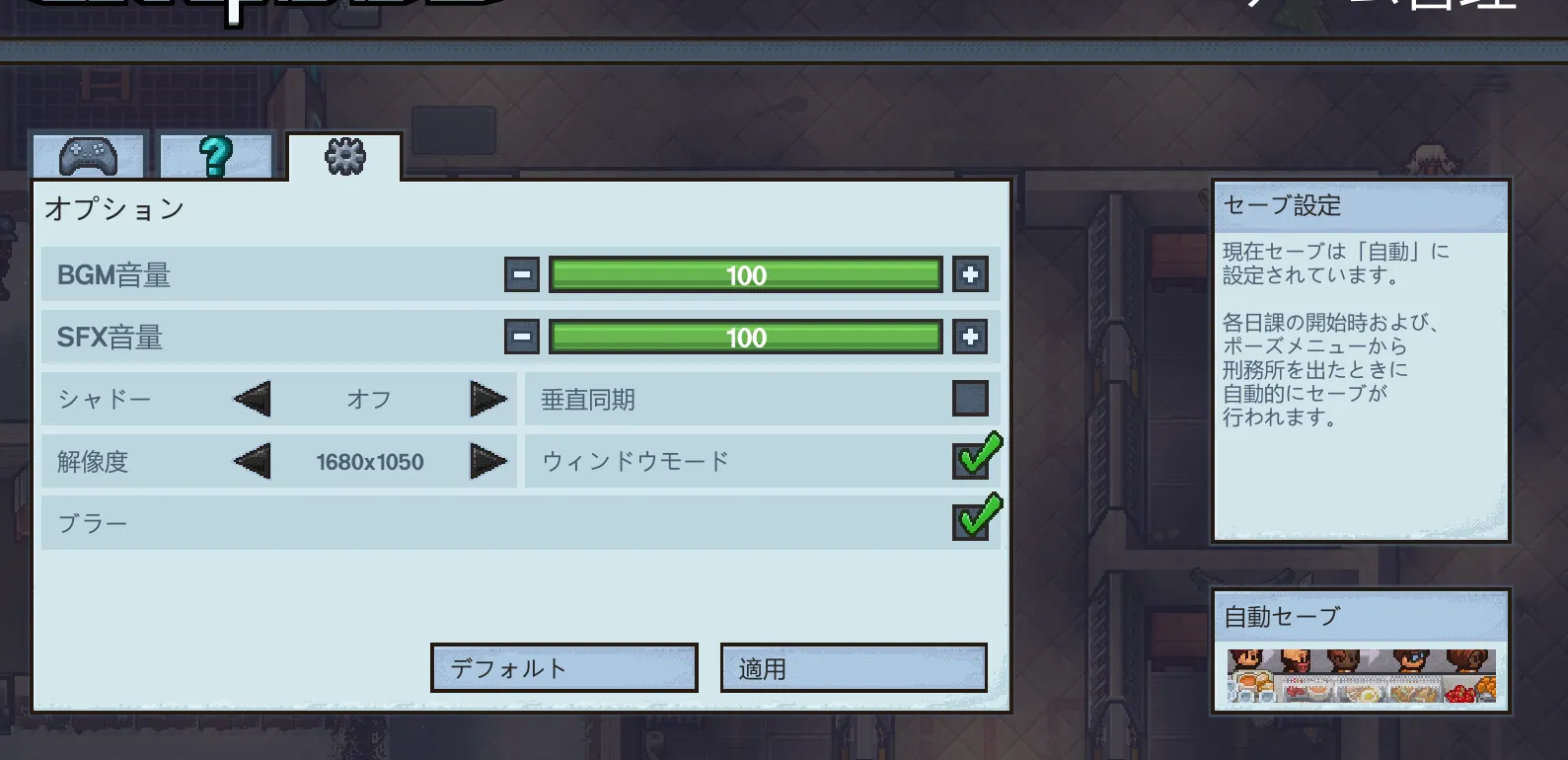 The Escapists 2 のオプション画面が日本語表示になっている状態