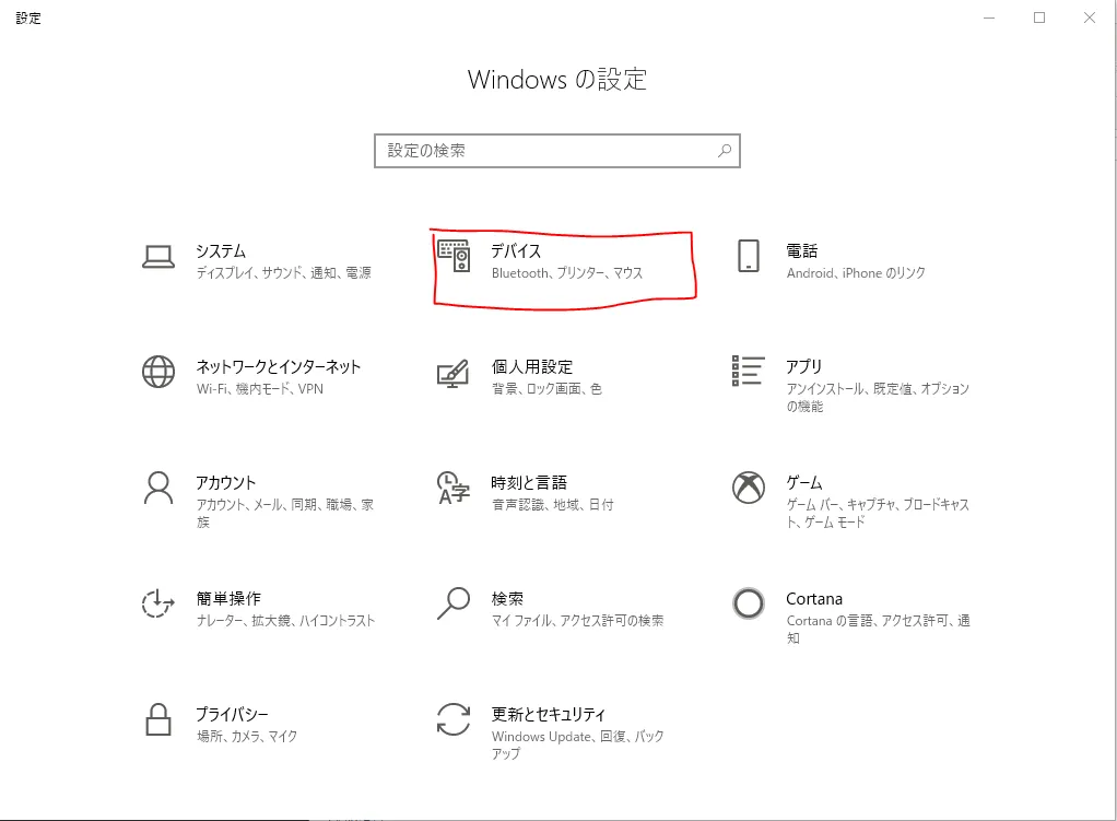 Windowsの設定画面で「デバイス」を選択している