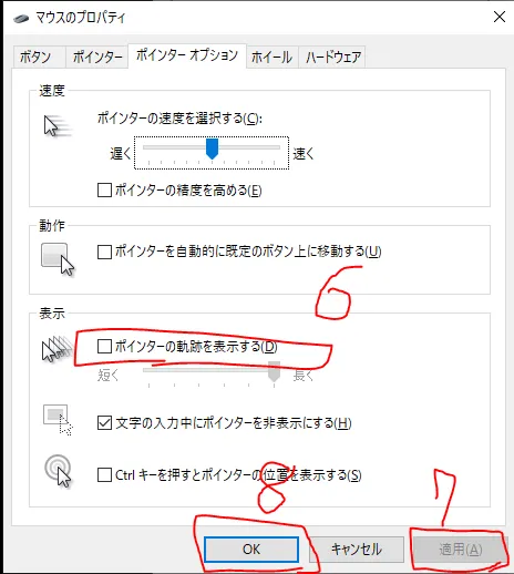 チェックを外して適用し、OKで閉じる
