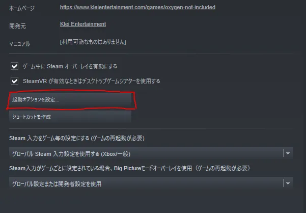 プロパティ画面の「起動オプションを設定…」ボタン