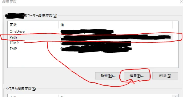 ユーザー環境変数の Path を選択して編集を押す