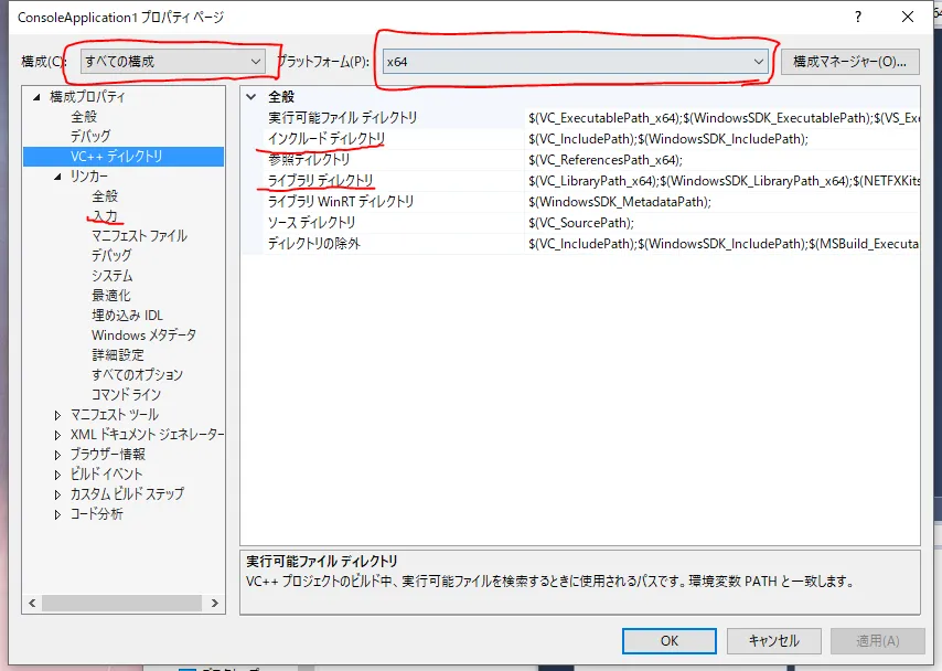プロパティページで構成とプラットフォームを設定する