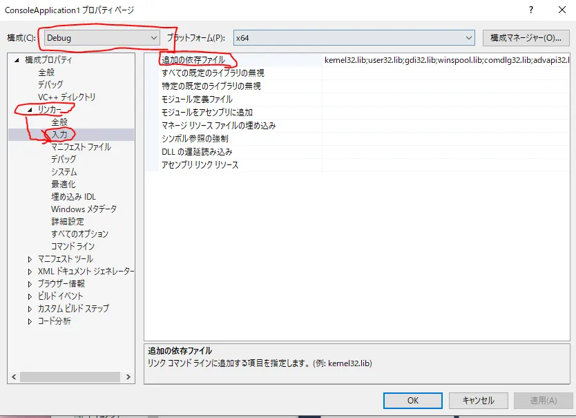 リンカーの入力から追加の依存ファイルを編集する