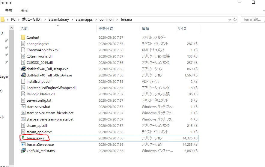 Terraria.exe を右クリックしてプロパティを開く