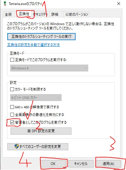 互換性タブで管理者としてこのプログラムを実行するにチェックを入れる