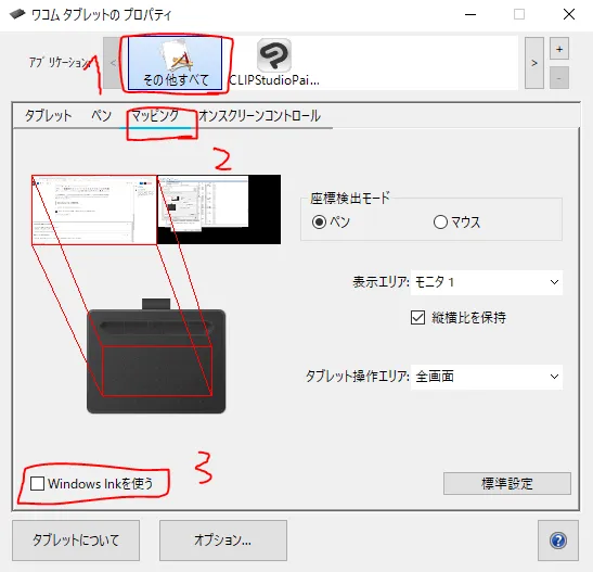 ワコムタブレットのプロパティで Windows Ink を使うのチェックを外す
